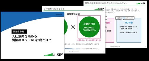 面接官必見！入社意向を高める面接のコツ・NG行動とは？