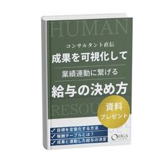 【約8割の従業員が給与に不満？！】 従業員の “貢献度” を可視化し、適切に給与に反映させる仕組み