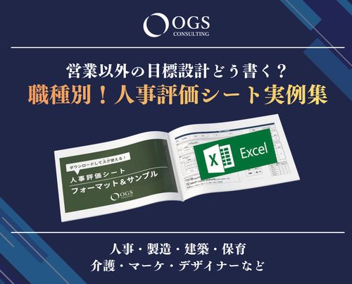 「納得できない」と言わせない！専門職の貢献を可視化する評価シート実例集