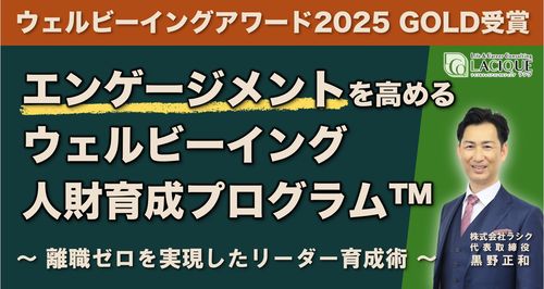 エンゲージメントを高めるウェルビーイング人財育成プログラム™