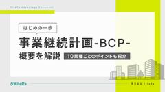 事業継続計画 -BCP-  概要を解説 10業種ごとのポイントも紹介