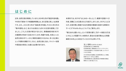 事業継続計画 -BCP-  概要を解説 10業種ごとのポイントも紹介