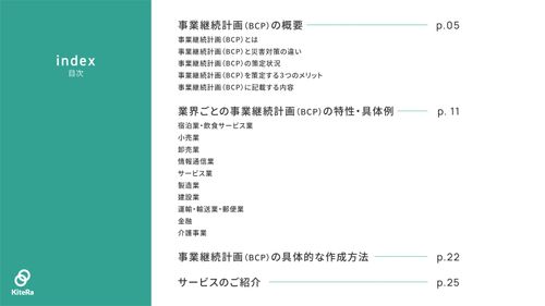 事業継続計画 -BCP-  概要を解説 10業種ごとのポイントも紹介