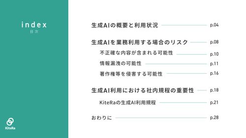 生成AI利用規程とは?!企業がとるべき生成AIのリスク対策