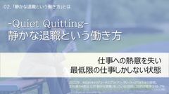 静かな退職