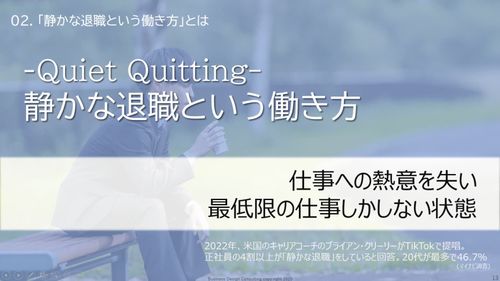 静かな退職