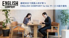 ENGLISH COMPANY for biz サービス紹介資料