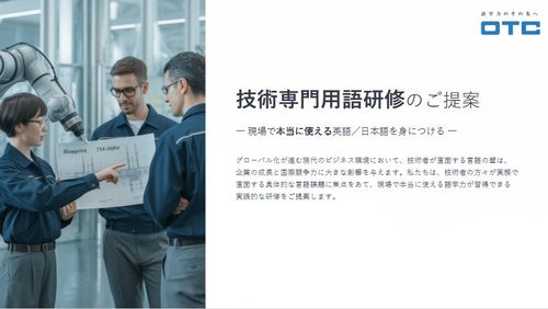製造業向け研修 English for Industry