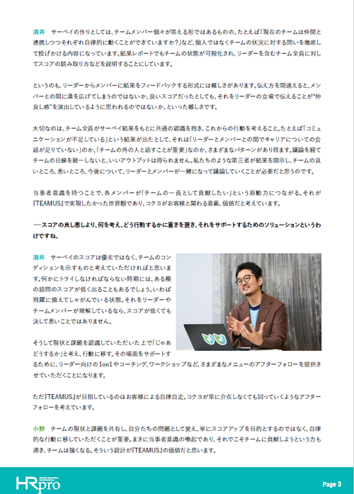 働く“現場”を知るからこそできることがある ～コクヨの組織成長ソリューション『TEAMUS』の真価とは