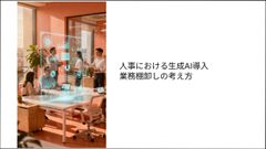 人事業務を“見える化”する 業務棚卸しシート（新卒採用・中途採用・研修）