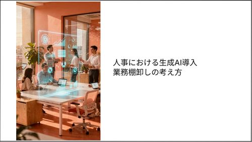 人事業務を“見える化”する 業務棚卸しシート（新卒採用・中途採用・研修）