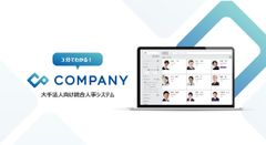 3分でわかる！COMPANY