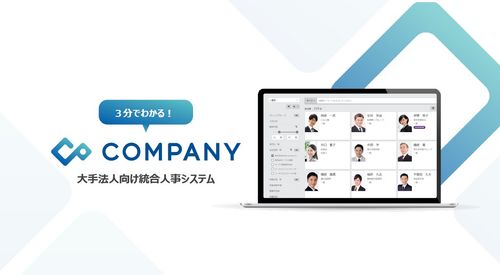 3分でわかる！COMPANY