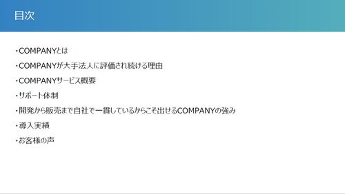 3分でわかる！COMPANY