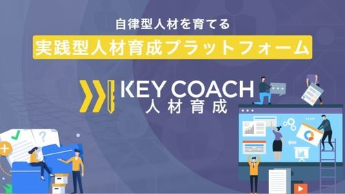 クラウドを活用した新しい人材育成プラットフォームです