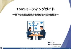 対話でつながり、成長を生み出す職場へ。