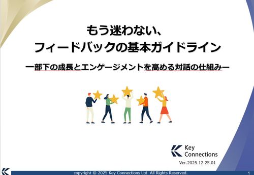 フィードバックに苦手意識のある方は必見です！