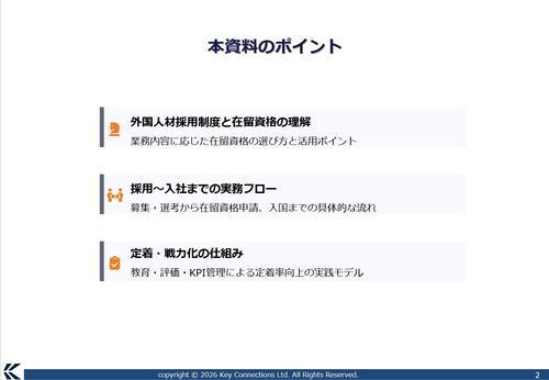 外国人材採用の全体像と実務ポイントを整理