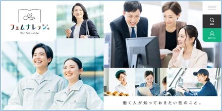 働く女性支援サービスに関する調査