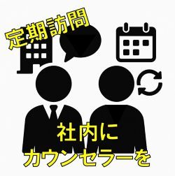 ＜経験年数10年以上＞こころのスペシャリストが対面でカウンセリングします！