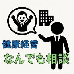 ＜ゼロから全て＞メンタルヘルスの老舗だから任せられる健康経営のご支援