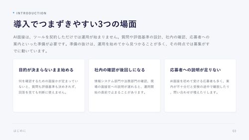 AI面接導入時の人事部門チェックリスト
