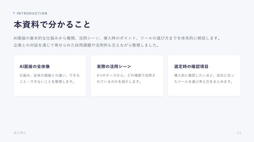 【2026年度版】AI面接ツールの特徴と選び方（ツール比較表付き）