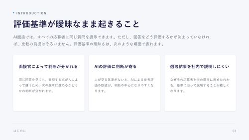 AI面接の評価基準設計ガイド