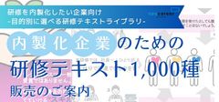 階層、目的別に分かれた約1000種類のテキストをご用意
