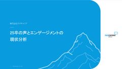 新入社員のリアルな声いただいております！