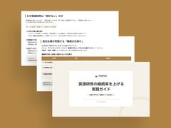 英語研修の継続率を上げる実践ガイド ― 社員が学びを“習慣化”する仕掛け ―