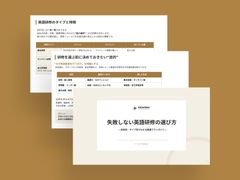 失敗しない英語研修の選び方  ―目的別・タイプ別でわかる最適プランガイド―