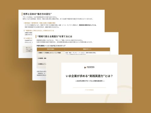 いま企業が求める“実践英語力”とは？ ―2026年以降のグローバル人材像を読み解く―