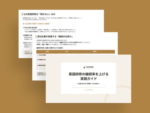 英語研修の継続率を上げる実践ガイド ― 社員が学びを“習慣化”する仕掛け ―