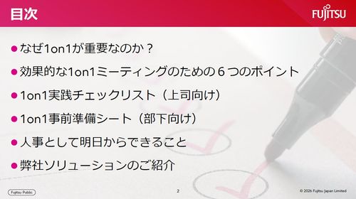 生産性とエンゲージメントを 高める！ 1on1実践ガイド