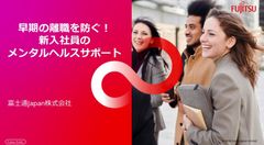 早期の離職を防ぐ！​ 新入社員の​メンタルヘルスサポート