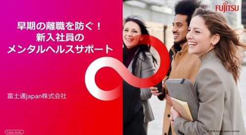 早期の離職を防ぐ！​ 新入社員の​メンタルヘルスサポート