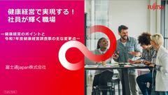 健康経営で実現する！社員が輝く職場ー健康経営のポイントと令和7年度健康経営調査票の主な変更点ー