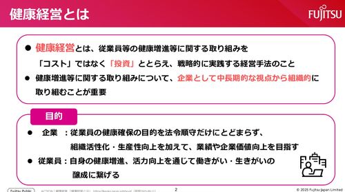 健康経営で実現する！社員が輝く職場ー健康経営のポイントと令和7年度健康経営調査票の主な変更点ー
