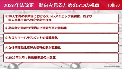 2026年法改正最新情報！人事が確認すべきポイント