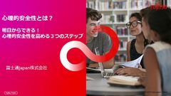 心理的安全性とは？明日から出来る！心理的安全性を高める３つのステップ
