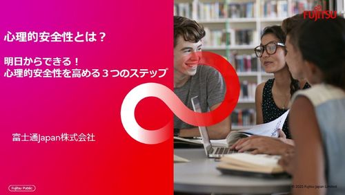 心理的安全性とは？明日から出来る！心理的安全性を高める３つのステップ
