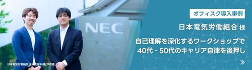 【40代・50代の働き方改革】社員のモチベーションとエンゲージメントを高める研修とは？事例紹介