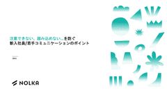 管理職の悩みを解決 ！新入社員タイプ別コミュニケーション実践法とは