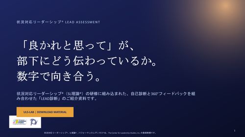 「良かれと思って」が、 部下にどう伝わっているか。