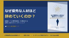 「その離職、防げました。」 ：なぜ優秀な人材ほど辞めていくのか？