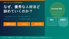 「なぜ、優秀な人材ほど 辞めていくのか？」