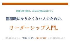 管理者になりたくない人のためのリーダーシップ入門。