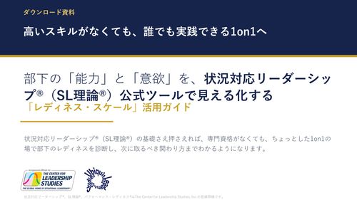 高いスキルがなくても、誰でも実践できる1on1へ