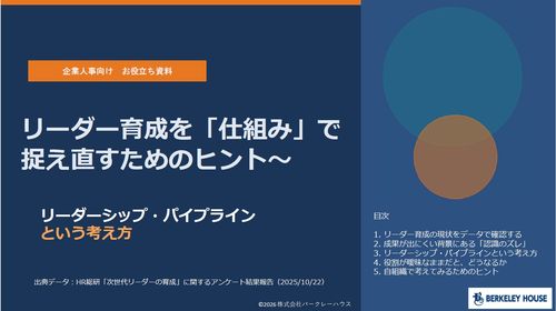 リーダー育成を「仕組み」で捉え直すためのヒント